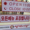 명태어장행신점 이미지