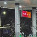 수펙스주유소 이미지