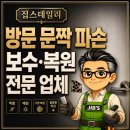 난 | 이천 문짝 찍힘 보수 구멍난 방문 복원 후기