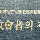 牧會者의 길 - 077 - 개척자로서의 사명 - 3 이미지