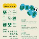 (~02/10) 2023 울산고래축제 포스터 디자인 공모전 개최 공고 이미지