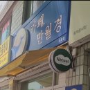 카페만월경수지