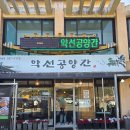 임영 | [🌈충남예산] 수덕사 한정식 맛집 | 부모님과 함께가고 싶은곳, "약선공양간" 약선정식 후기