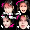 해시계 오락실 | [tvN 뿅뿅 지구오락실 지락실 시즌3 3화 리뷰 후기] 딸기 바나나 사과 모과 시계의 신 디지털 디톡스