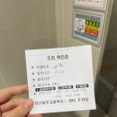 부산동부고용복지센터 주차장 후기