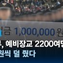 [단독] 국방부, 세 달간 예비장교 2200여명 월급 10만원씩 덜 줬다 이미지