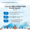 [공지] 민족의 화해와 일치를 위한 9일 기도와 심포지엄 이미지