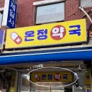 새튼튼약국 이미지