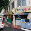 원조기사분식 이미지