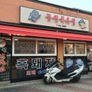 백산식육점
