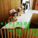 아이자람어린이집 이미지