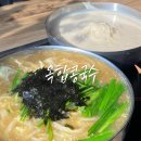 경기도 포천 맛집 / 녹진하고 고소한 콩물 / 찐으로 맛있는 콩국수 맛집 / 포천 옥합콩국수