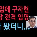 노만석 대검 차장 후임에 구자현 서울고검장 전격 임명, 누구인가 봤더니...(2025.11.14) ﻿성창경TV 이미지