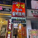 정아포차 이미지