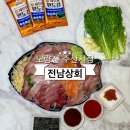 전남상회 | 노량진 오마카세 특대방어 포장후기 전남상회
