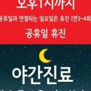 해운대윤정형외과의원 이미지