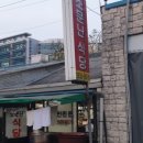 소문난식당 이미지