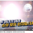 新에너지 해법, 소형모듈원자로 / KBS대전 20250723(수) 방송 이미지