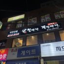 짱탁구장대연 | 대연동 '철계점횟집(철따라 계절따라)' 셀프바 무한리필 횟집