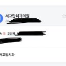 서교치과 이미지