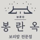 봉란옥 네이버블로그