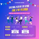 챌린지 호텔 이미지