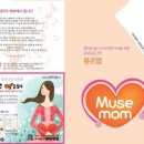 삼성서울병원 행복한 엄마를 위한‘MUSE MOM&#39; 콘서트 이미지