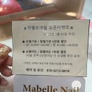 마벨르네일 이미지