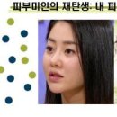 [피부미인의 재탄생] 내 피부에 좋은 식품, 나쁜 식품 가려먹기! 이미지