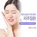 압구정에서 잇몸 염증 걱정 없는 라미네이트 시술 비법! – 정유미 원장님의 꿀팁 공개 이미지