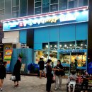 탐나종합어시장 미사역점 이미지