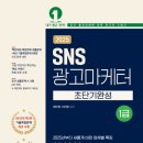SNS광고마케터 1급 시험 후기 (2502회 / 25.05.24)