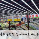 충주공판장 이미지