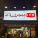 씨앗마을 | 전주 한옥마을 맛집 신규 오픈한 장자도호떡마을1호점 전주한옥마을점 후기