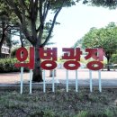 의병광장 이미지