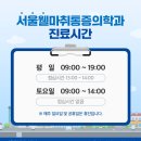 서울웰마취통증의학과의원 이미지