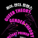 아주 특별한 아시아Ⅰ-동의보감으로 본 삶과 운명의 정치학 | 퀴어, 젠더, 트랜스