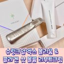홈케어 뷰티디바이스 ㅣ 볼리움 ㅣ 일주일 사용해 본 후기