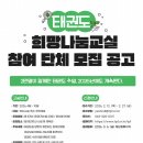 희망태권도 뉴시스