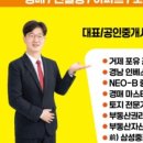 부동산포유공인중개사사무소 이미지