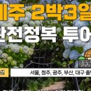 주식회사 제주지투어