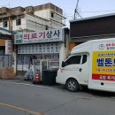 영해의료기상사 이미지