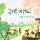 헬로우뷰티플 이미지