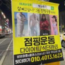 점핑다이어트 이미지