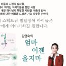 [신간] 자폐스펙트럼 아이들은 엄마에게 이야기하길 원합니다.「엄마 이젠 울지마」 이미지