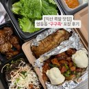 영등동-52 | 익산 영등동 1인족발 맛집, 가성비 최고 '구구족' 포장 후기