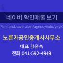 노른자부동산공인중개사사무소 네이버블로그