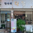 만나리다방 - 통영시 서촌윗길 171-37 | 만나리다방