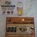 리얼펍대전