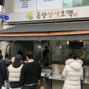 [부산 맛집] 개금골목시장 온양삼색호떡 - 호떡 아니고 떡볶이 맛집